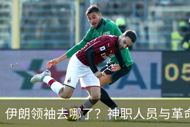 伊朗领袖去哪了？神职人员与革命卫队稳大局，国内疑虑四起