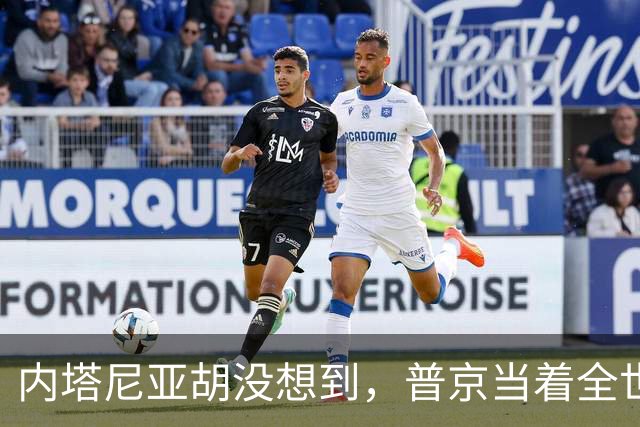 内塔尼亚胡没想到，普京当着全世界的面，承认一个众所周知的事实