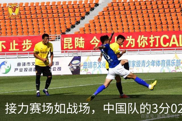 接力赛场如战场，中国队的3分02秒大逆袭！